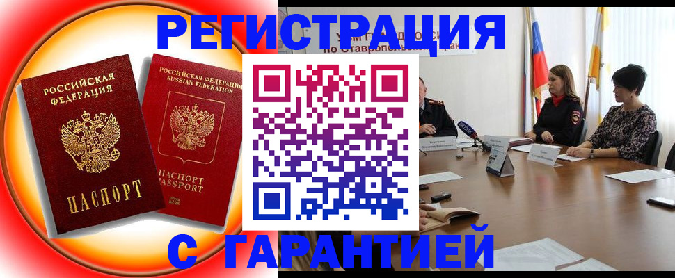 миграционный учет в Кисловодске