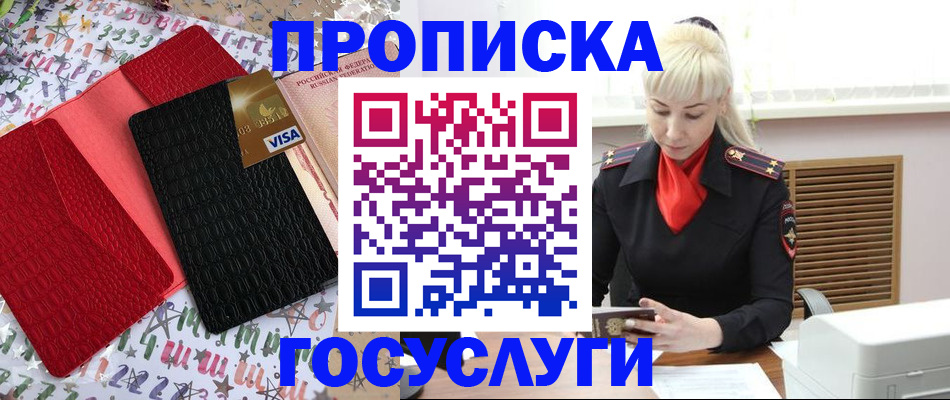 временная регистрация недорого в Кисловодске