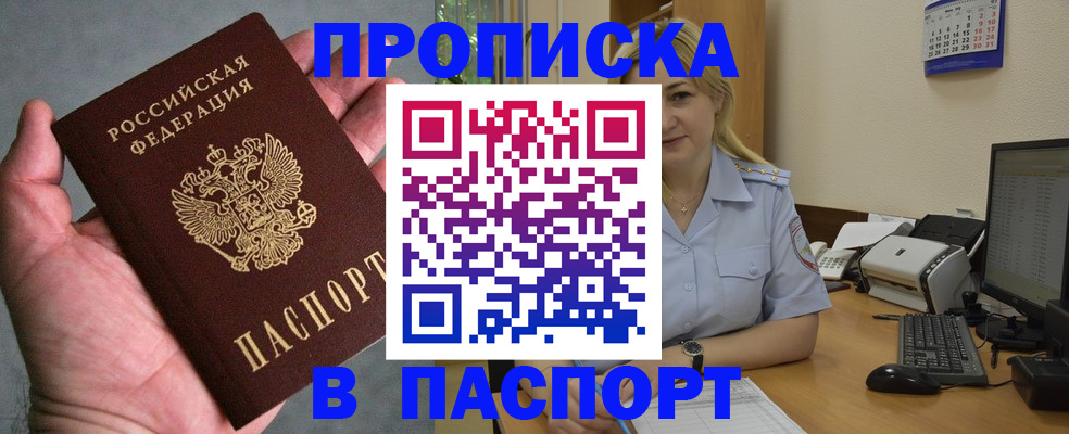 прописка штамп в Кисловодске